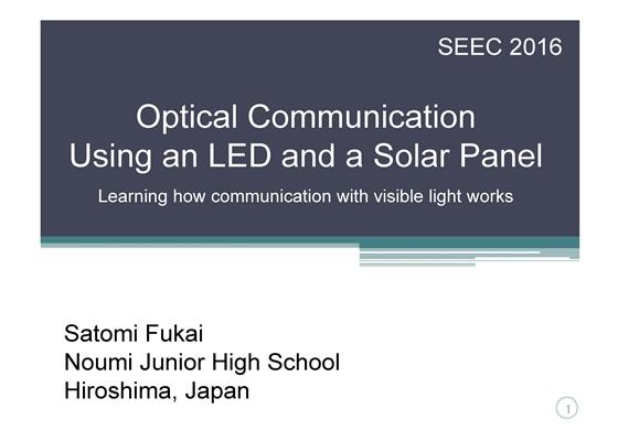 Optical Communication Using an LED and a Solar Panel(LEDと太陽光電池を使って光通信をしてみよう)