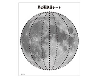 月の形記録シート