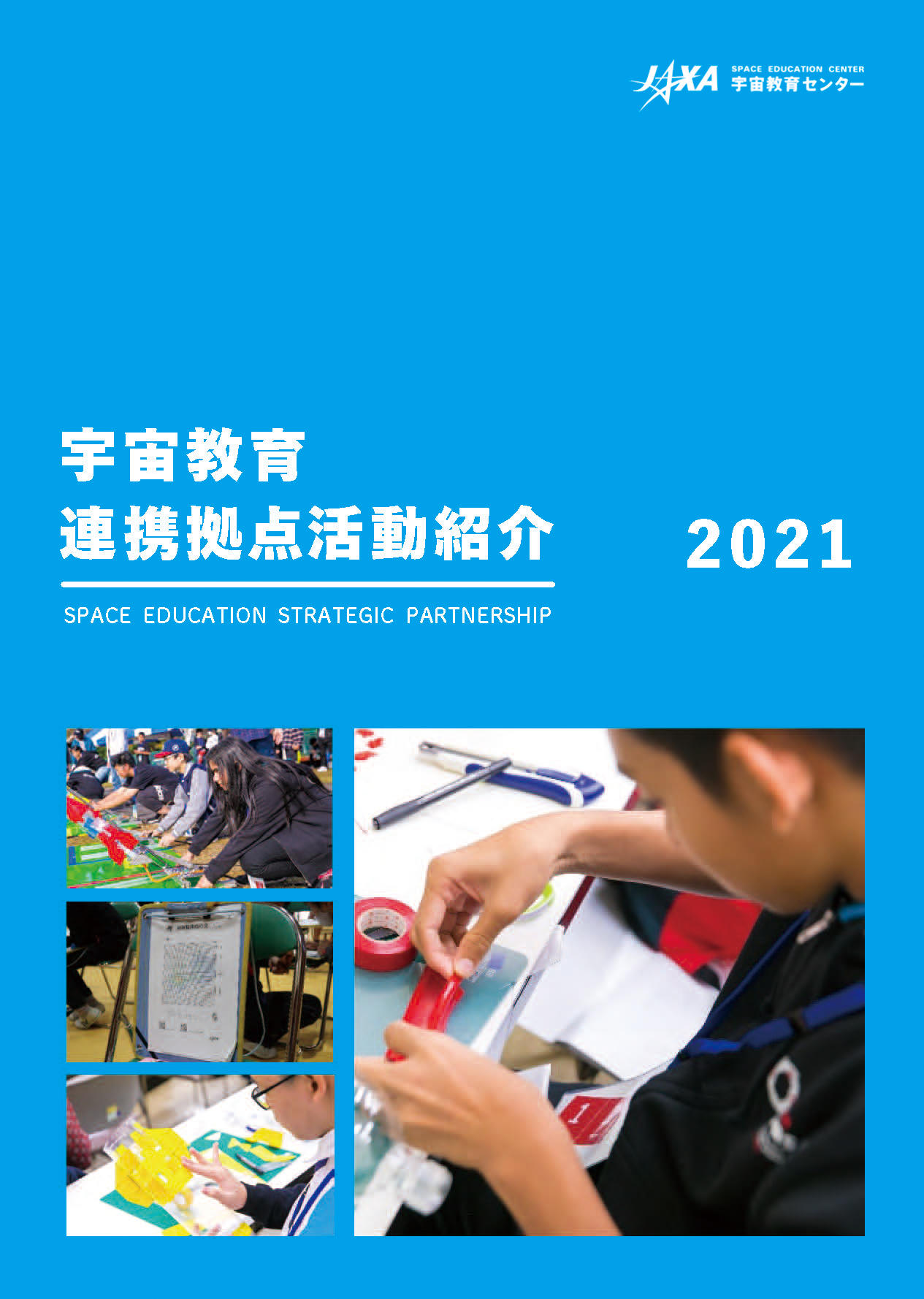 宇宙教育連携拠点活動紹介<br>（2021年6月）