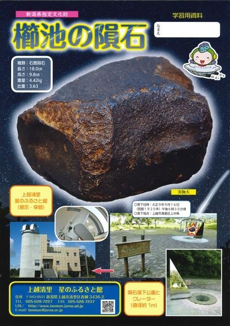 「櫛池の隕石」学習資料表紙
