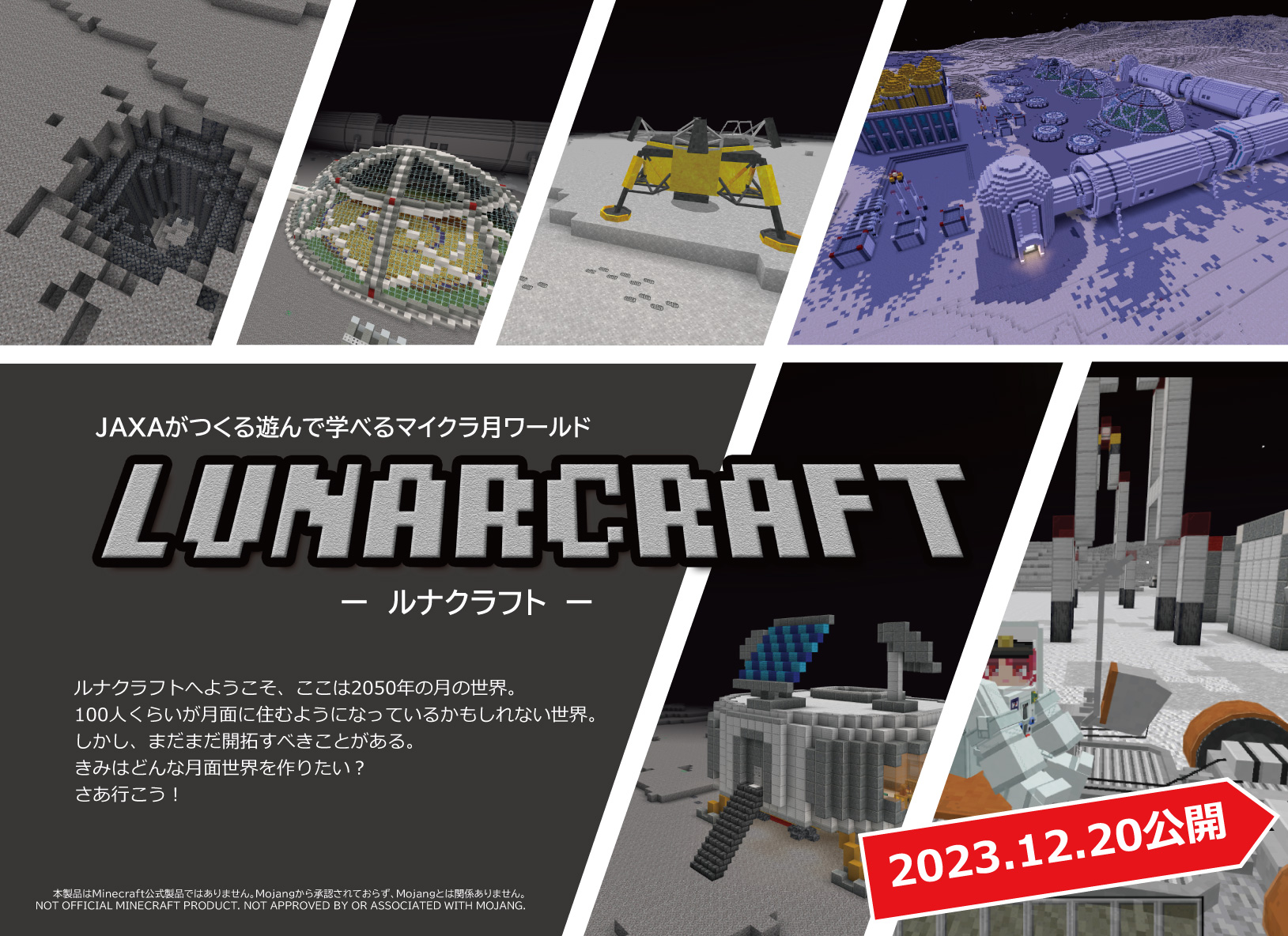 LUNARCRAFT | 教育コンテンツ | JAXA 宇宙教育センター