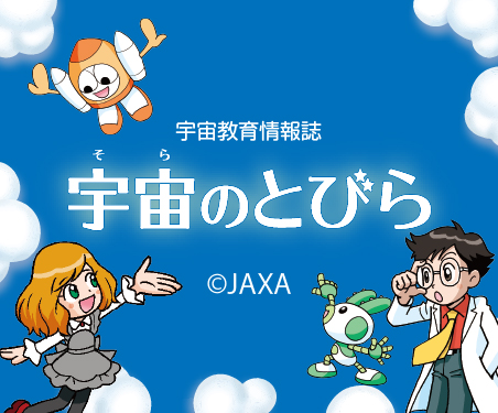そらとび64