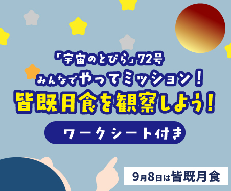 そらとび72