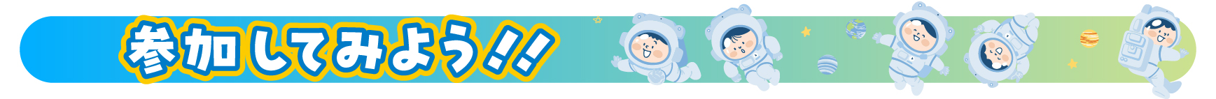 イベント