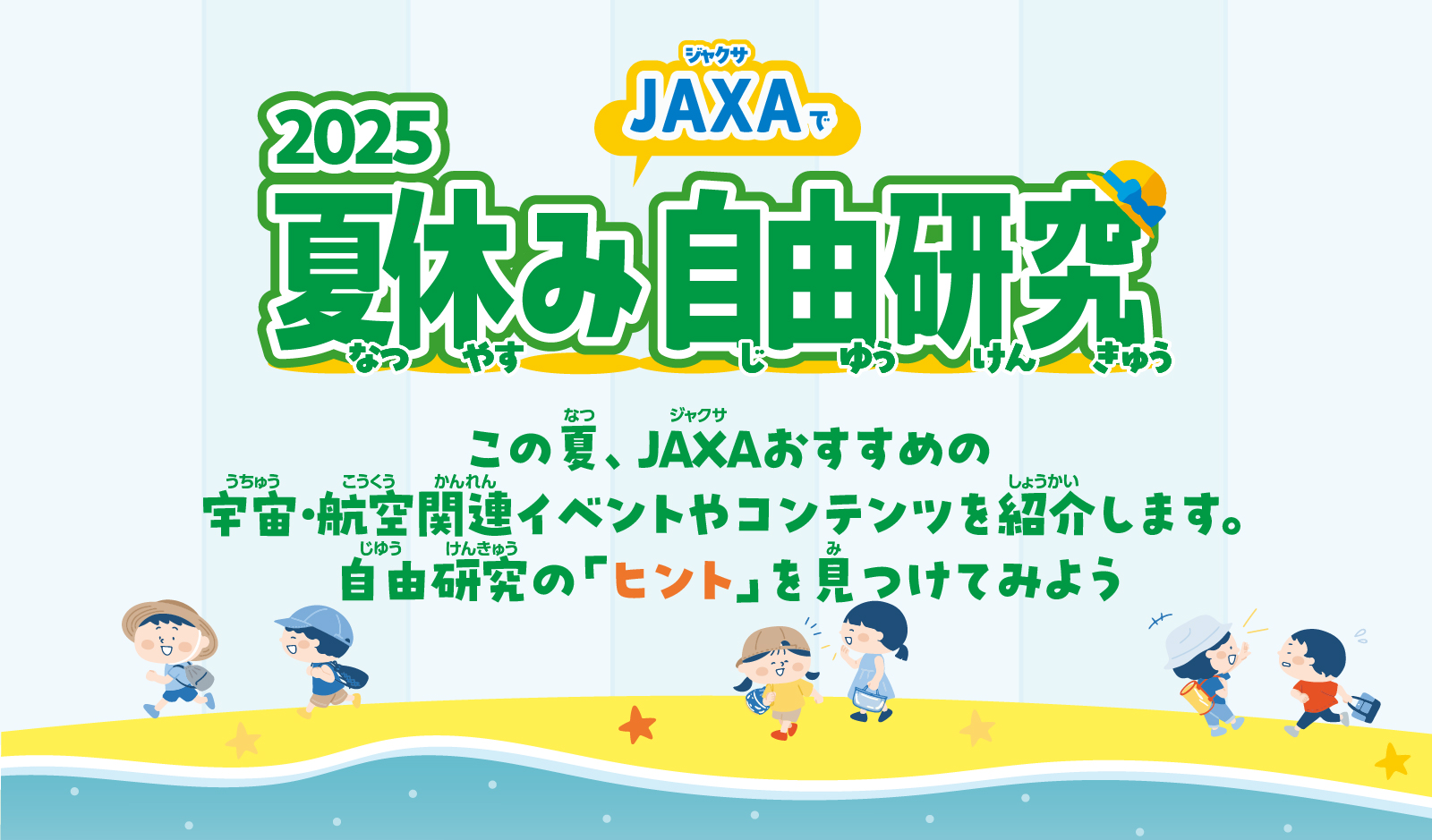 夏休みの自由研究特集