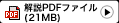 解説PDFファイル