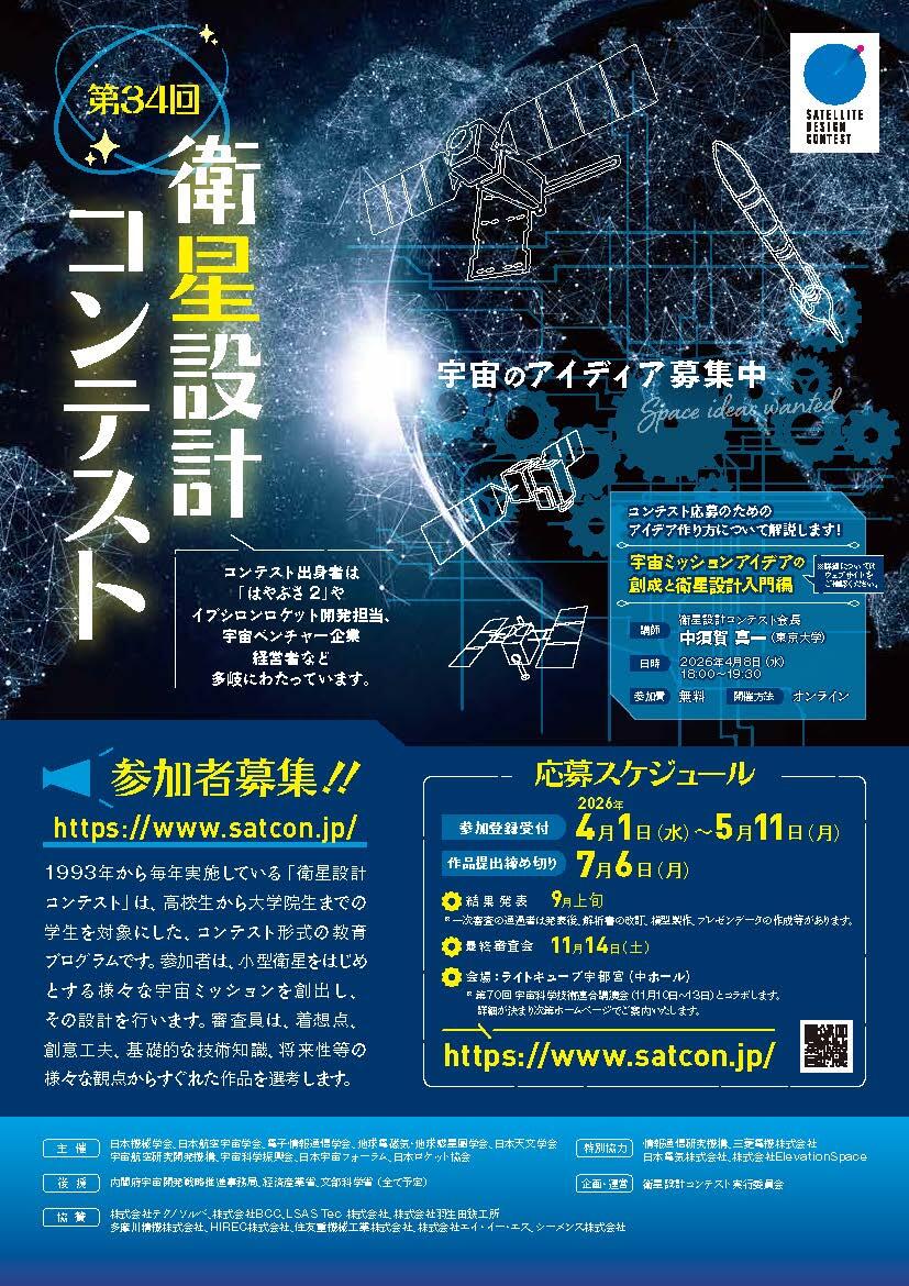 衛星設計コンテスト