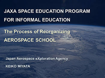 JAXA 宇宙教育センター